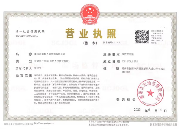 衡陽市謙如人力資源有限公司,衡陽代理電信業(yè)務,國內(nèi)勞務派遣