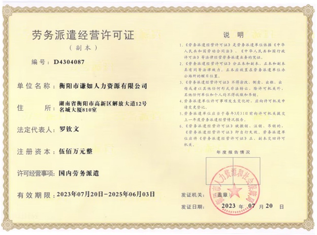 衡陽市謙如人力資源有限公司,衡陽代理電信業(yè)務,國內(nèi)勞務派遣
